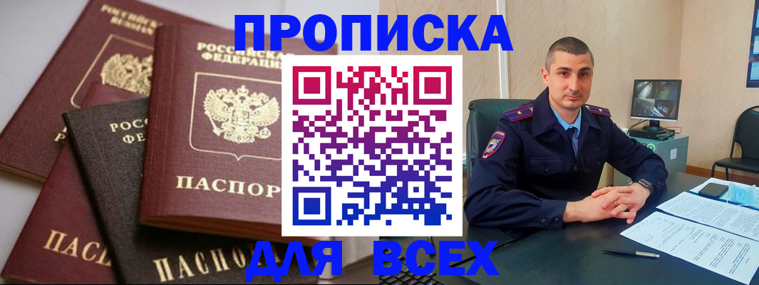 временная регистрация недорого в Гороховце